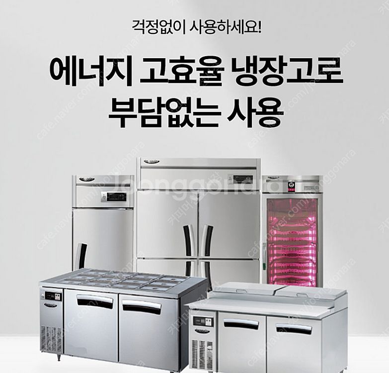 라셀르 간냉식 업소용냉장고(45박스,25박스,테이블,받...--2