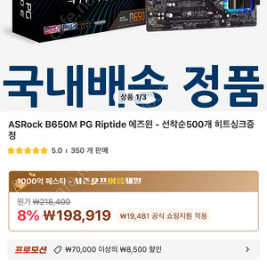 ASRock B650M PG Riptide 에즈윈