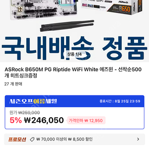 ASRock B650M PG Riptide WiFi White 에즈윈 미개봉