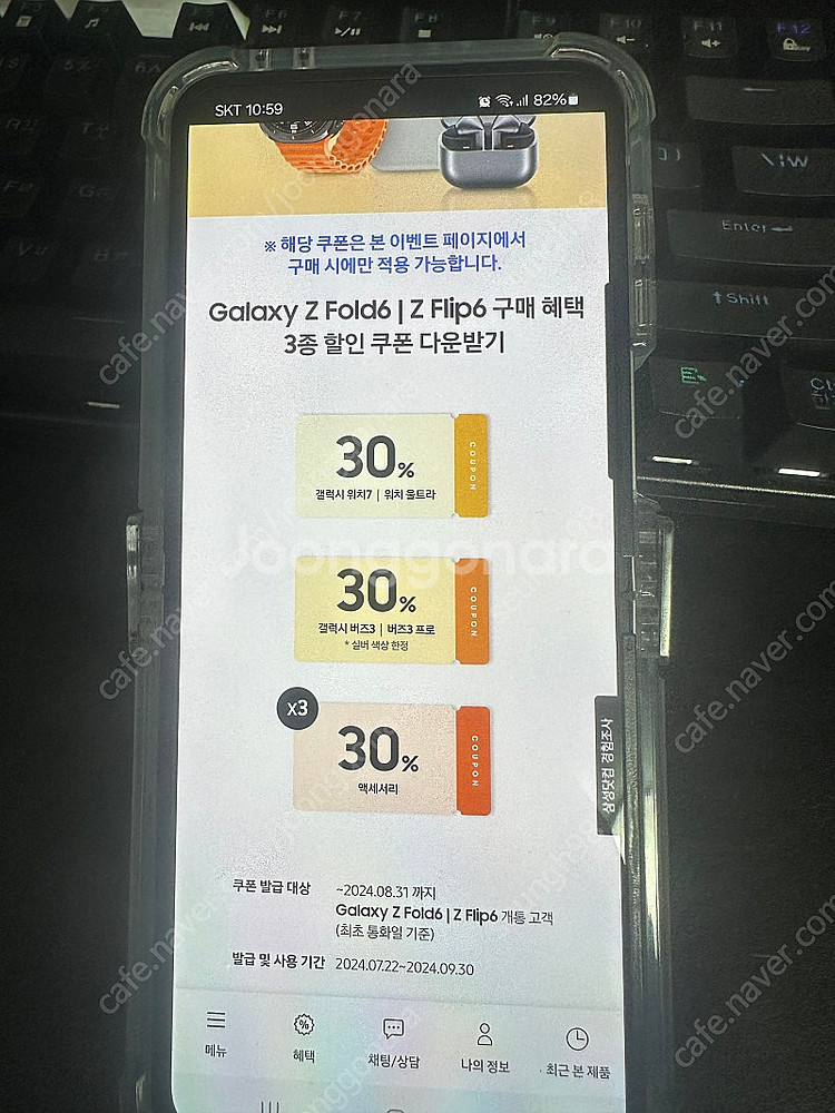 삼성닷컴 워치7, 버즈3, 악세서리 30%할인 쿠폰 판...--0
