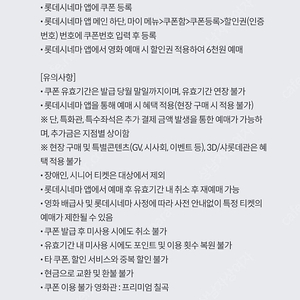 kt달달혜택 롯데시네마6천원 관람권