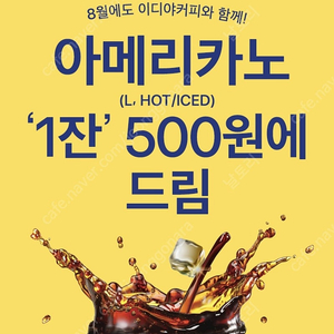 이디야 500원 쿠폰 2장 1600 일괄 판매