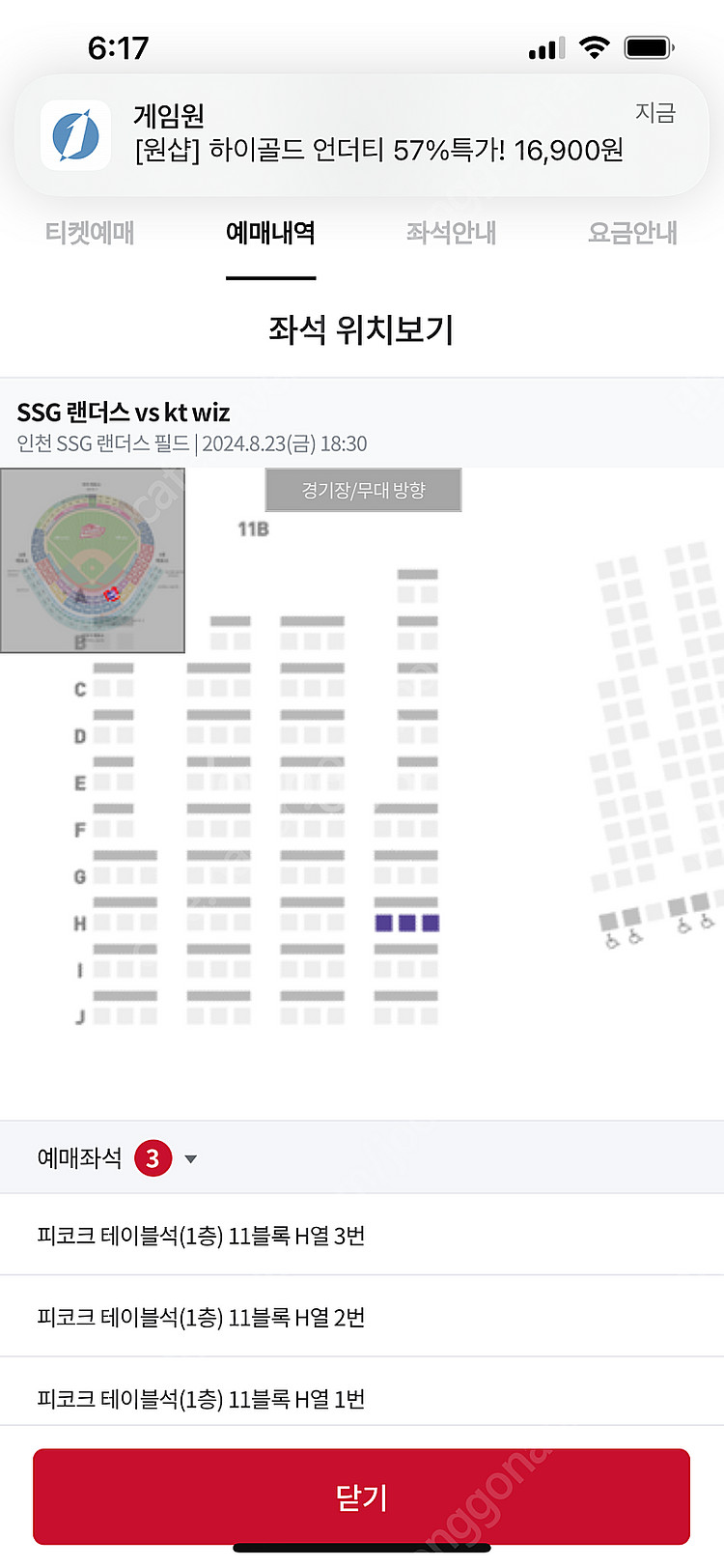 8월23일 금요일 문학 SSG vs KT 피코크 테이블...--0