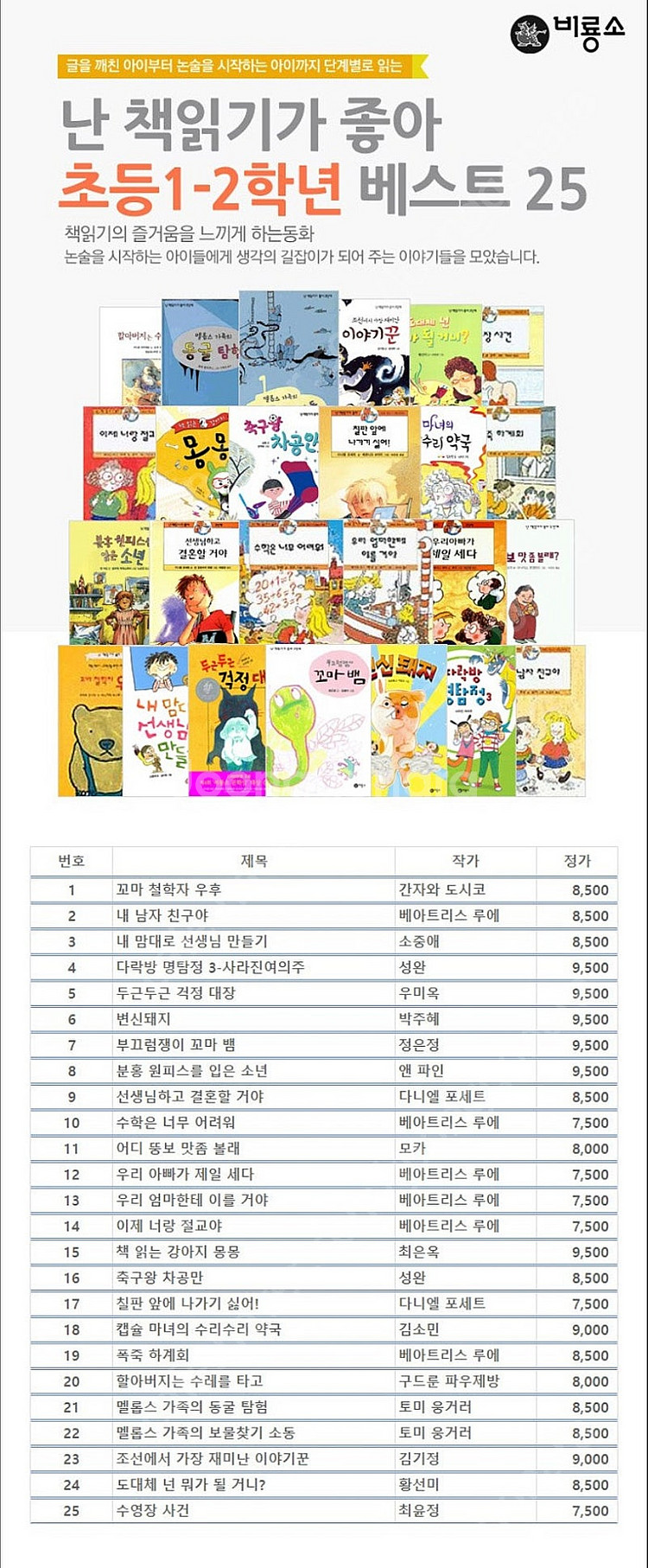 비룡소 책읽기가좋아 초등 1-2학년 베스트--2
