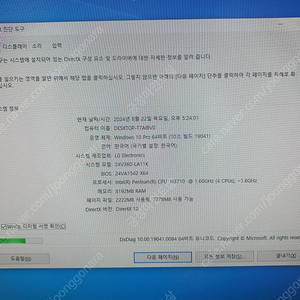 부산 LG 24인치 일체형PC(N3710,8G,120G(SSD),웹캠)