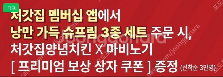 처갓집쿠폰 마비노기 프리미엄보상상자 쿠폰삽니다--0