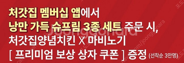 처갓집쿠폰 마비노기 프리미엄보상상자 쿠폰삽니다--1