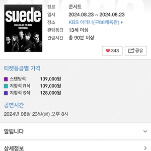 스웨이드 내한공연 티켓 양도합니다 (suede live in seoul) r석 지정석 2장