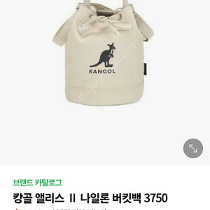 캉골 앨리스2 나일론 버킷백 라이트베이지 미사용 제품 2만 팝니다