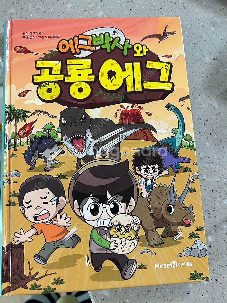 에그박사와 공룡에그--0