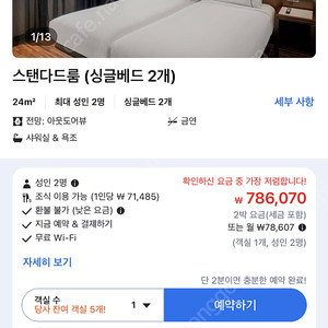 [양도] [바르셀로나 메리어트] AC Hotel BARCELONA FORUM 8월 28일~30일 2박 (조식 1인 포함)