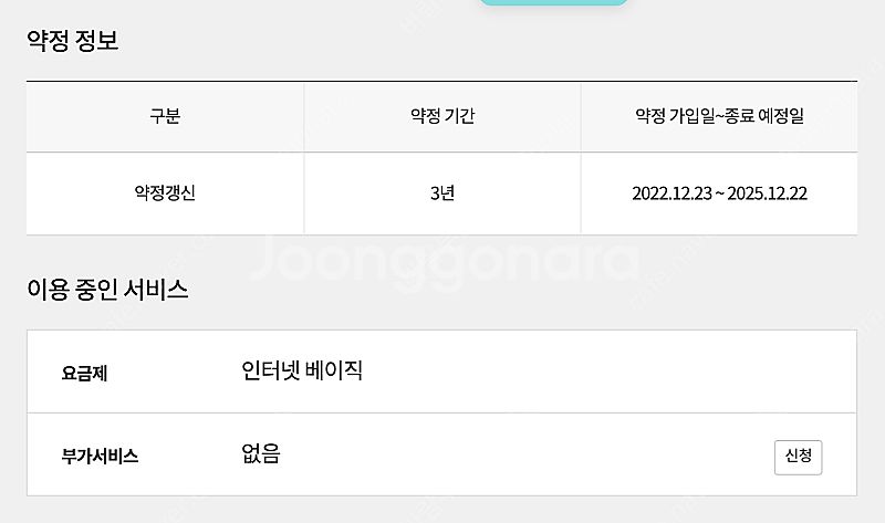 [급처]KT 인터넷 양도합니다(설치비+다음달요금 지원)--0