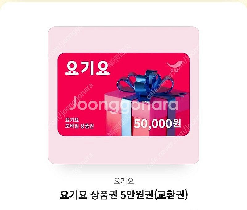 요기요 5만원 금액권, 올리브영 5만원 금액권, 배달의...--0