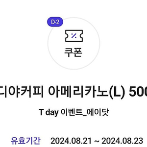 티데이 에이닷 이디야 쿠폰 4장 일괄 3600원 팝니다