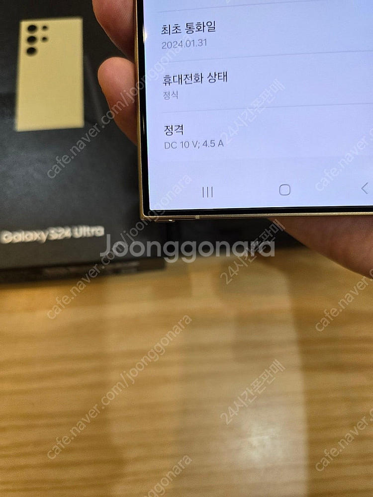 갤럭시s24울트라티타늄옐로우512gb 중고폰판매합니다--2
