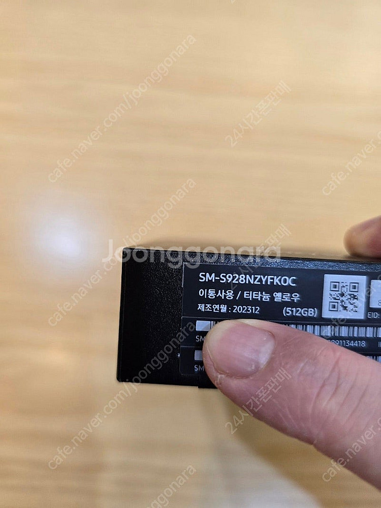 갤럭시s24울트라티타늄옐로우512gb 중고폰판매합니다--8