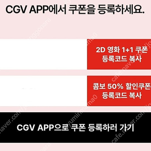 신세계 cgv 2D영화 1+1쿠폰 + 콤보50% 할인쿠폰