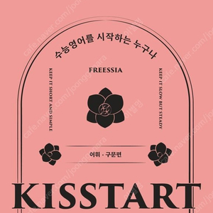 2025 션티 kisstart