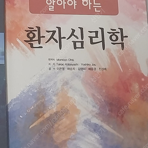 [간호학과 전공책] 의학교육/환자심리학