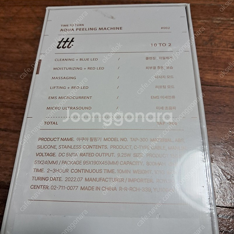 로이체 아쿠아 필링기 TAP-300 (새제품) 판매합니...--2