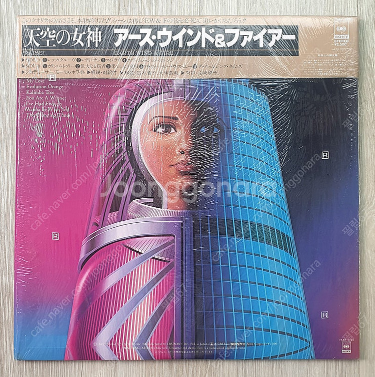 (LP 판매) 지풍화 (Earth Wind & Fire...--2