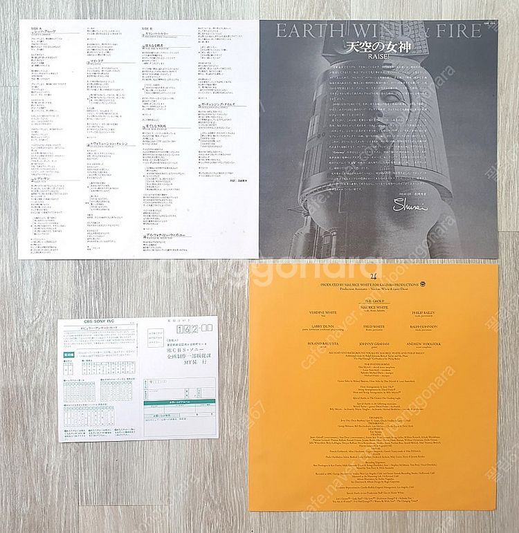 (LP 판매) 지풍화 (Earth Wind & Fire...--5