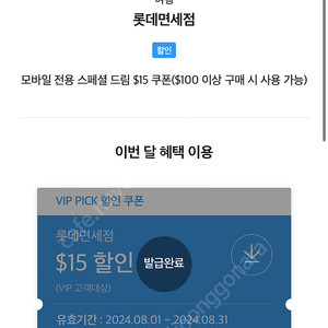 sk vip 롯데면세점 15불 쿠폰팝니다