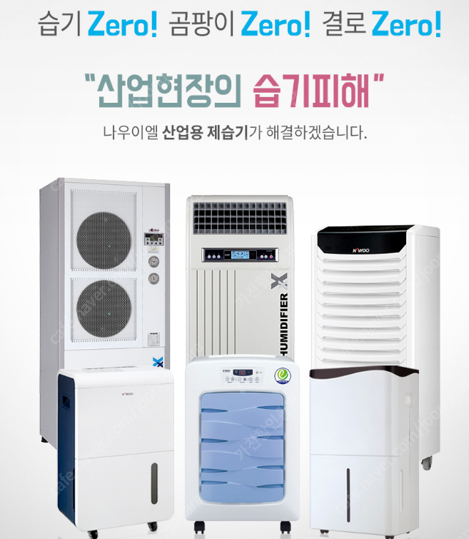 [판매]나우이엘 산업용제습기/산업용이동식에어컨/냉풍기/캠핑용에어컨,선풍기/스노우반 당일배송