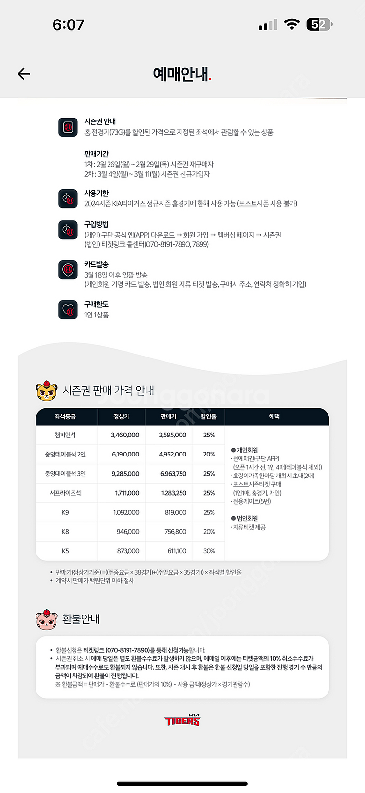 기아 ssg 8/28 수요일 K3 518블럭 2연석 정가양도합니다.--0