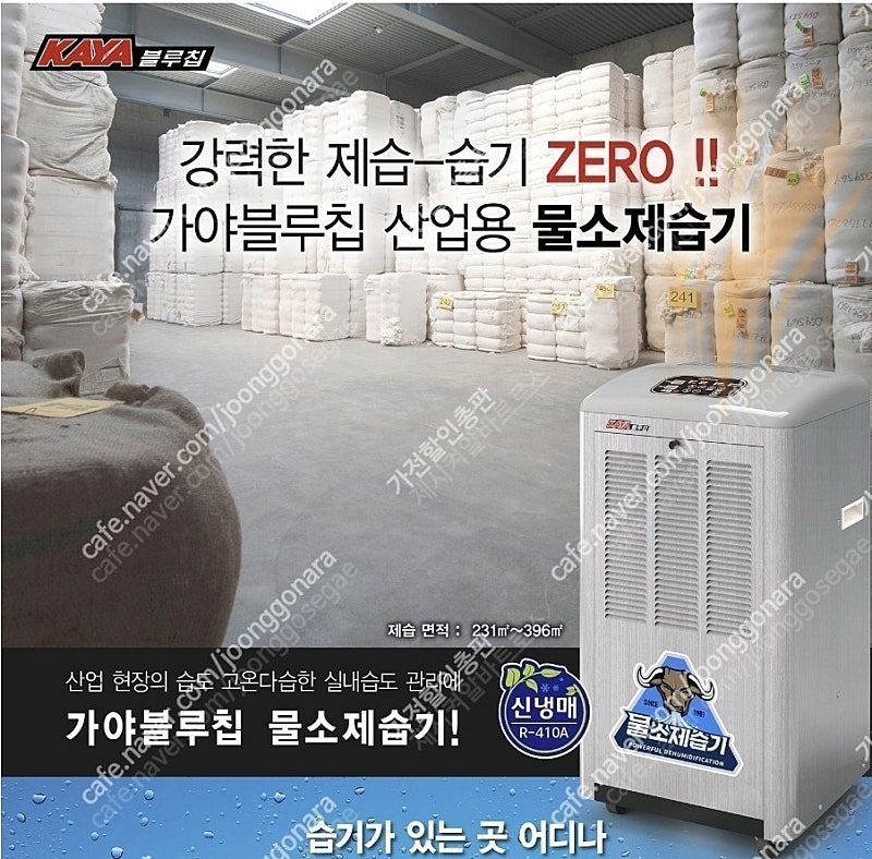 [판매]가야 물소 산업용제습기/산업용이동식에어컨/냉풍기/캠핑용에어컨,선풍기/스노우반 초특가