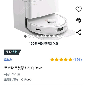 로보락 큐레보 qrevo 신제품 미개봉 팝니디