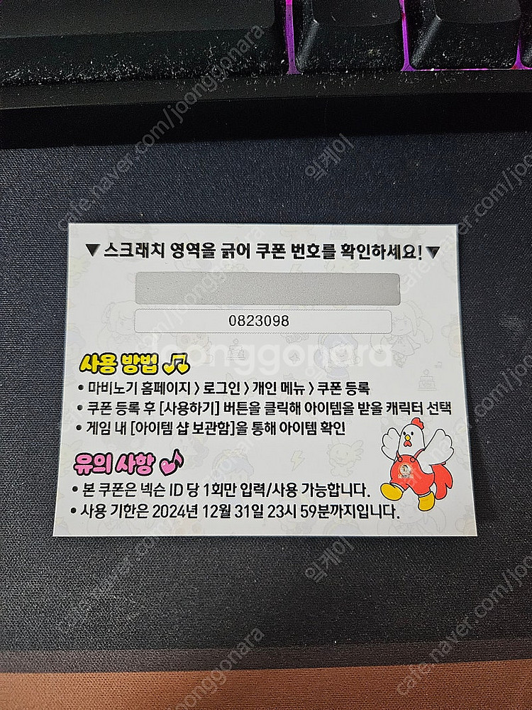 마비노기 처갓집 스페셜 쿠폰 팝니다.--0