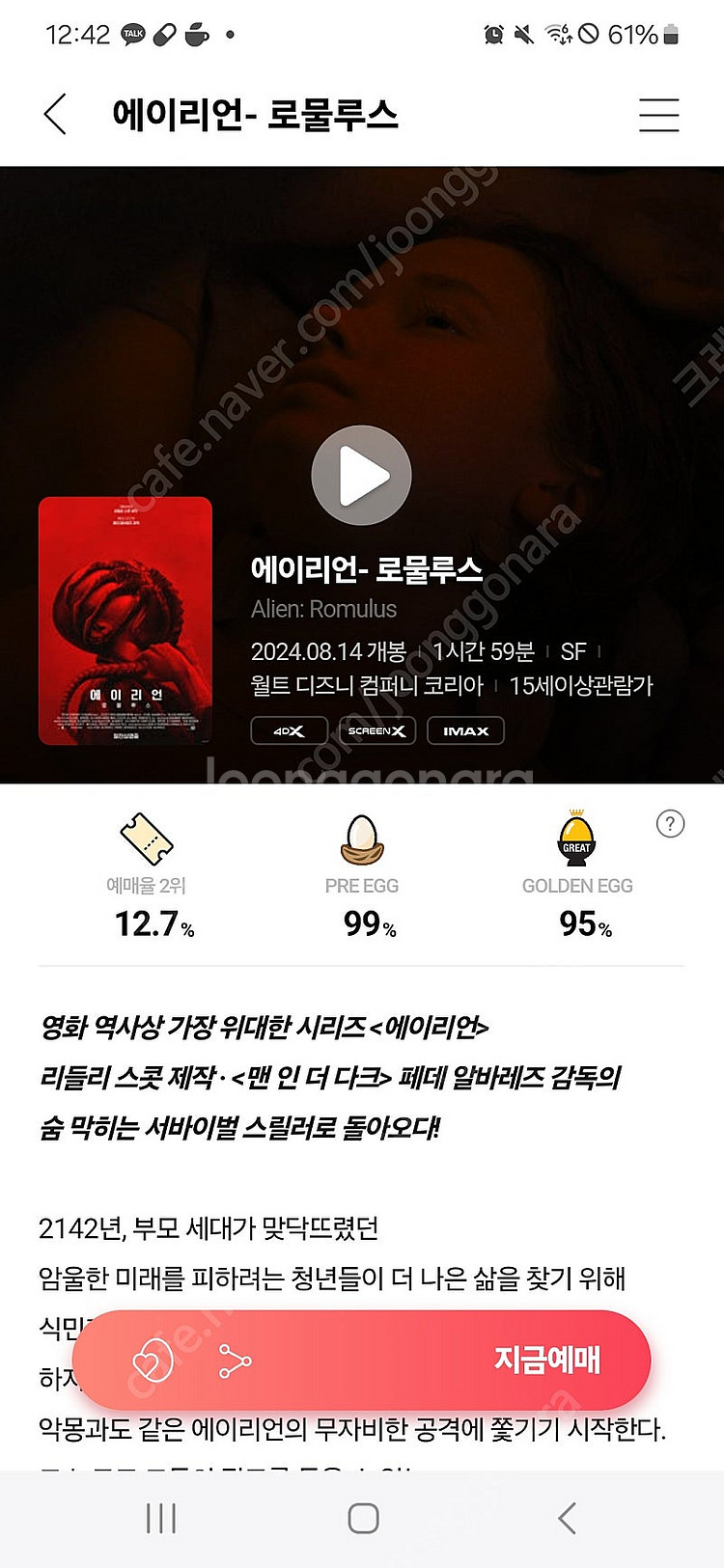 cgv영화예매 2D 주말(금/토/일) 9000원 (2인...--0