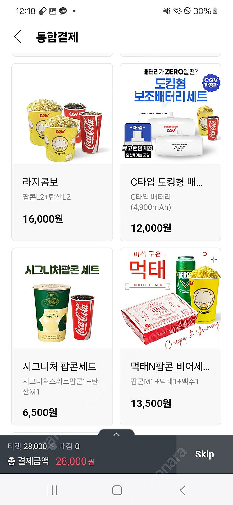 cgv영화예매 2D 주말(금/토/일) 9000원 (2인...--1