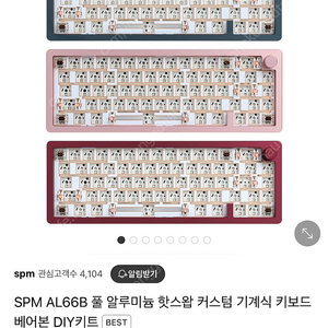 SPM AL66B 베어본 버건디 색상