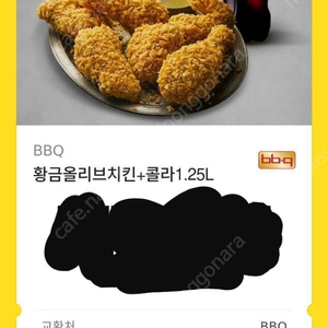 BBQ 황금올리브 치킨 팝니다 황올