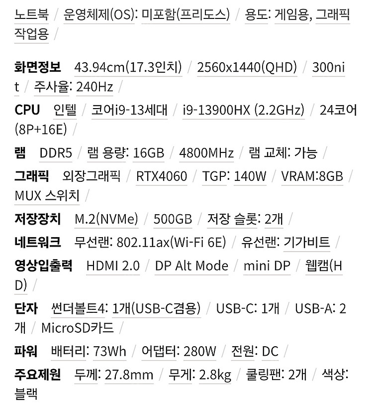 한성 게이밍노트북 gtx73 4060--8
