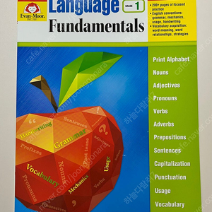 랭귀지 펀더멘탈 Language Fundamentals 1 새책