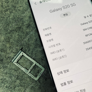 자급제 듀얼유심 S20 그레이 128G 무잔상깨끗 22만원 판매합니다!