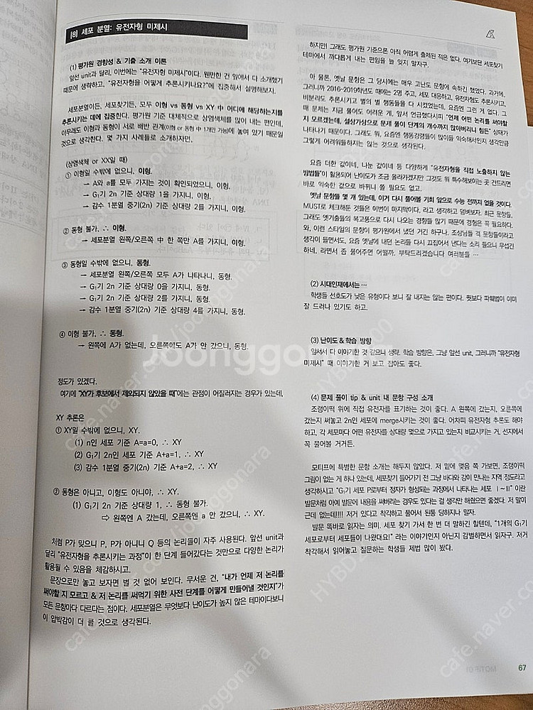 시대인재 모티프 생1 지1 판매합니다--2