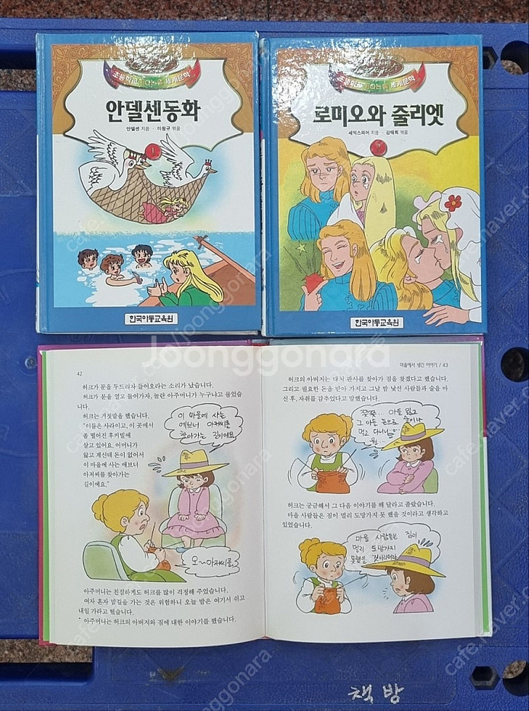 EQ논술교육동화 한국아동교육원 64권 세트 배송비 포함...--2