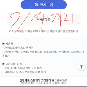 이마트 금액권 5000원짜리