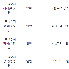 8월 27일 키움 vs 삼성 3루 4층 원정석 4연석 양도