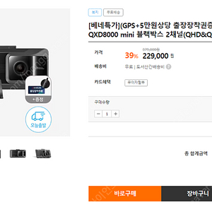 [아이나비] QXD8000 mini 32GB 블랙박스 배송지변경(229,000) 양도합니다.(GPS+출장장착 포함)