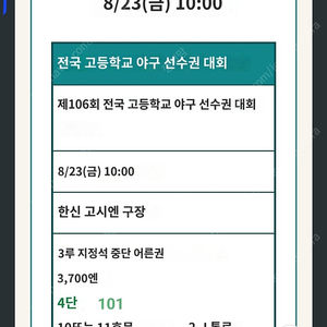 제106회 전국고등학교 야구대회(고시엔)결승