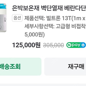 벽단열재 13T 고급형 비접착 총 1m×20미터 양 입니다.