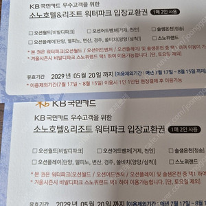 로블 오션월드 워터파크 이용권 2매(총4인)