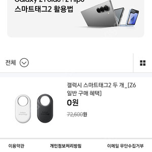 갤럭시 스마트태그 2개 (블랙, 화이트)