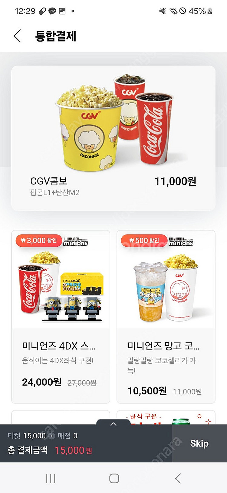 cgv영화예매 2D 주말(금/토/일) 9000원 (2인...--1