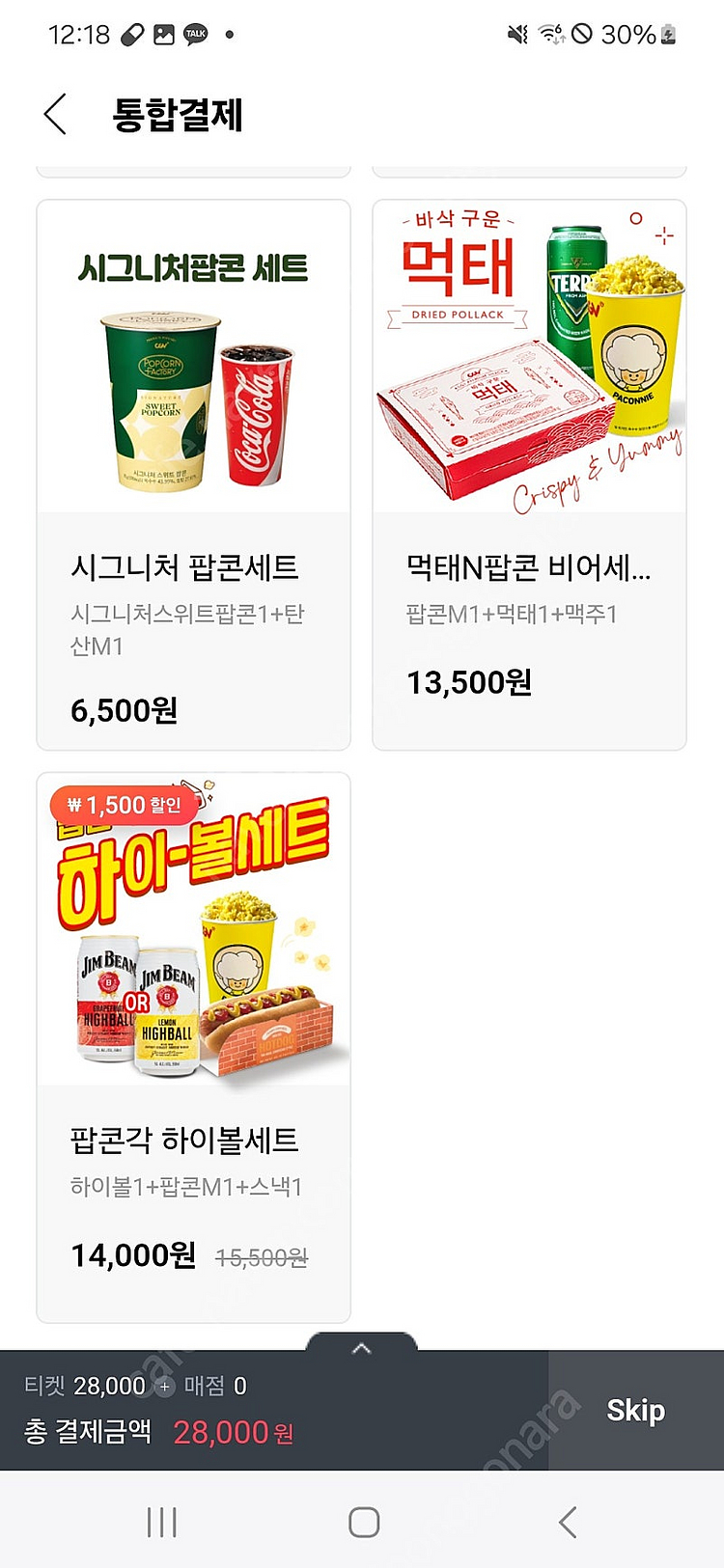 cgv영화예매 2D 주말(금/토/일) 9000원 (2인...--2